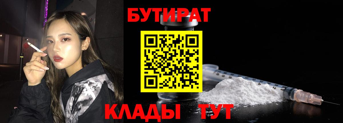 Бутират оксибутират Крымск