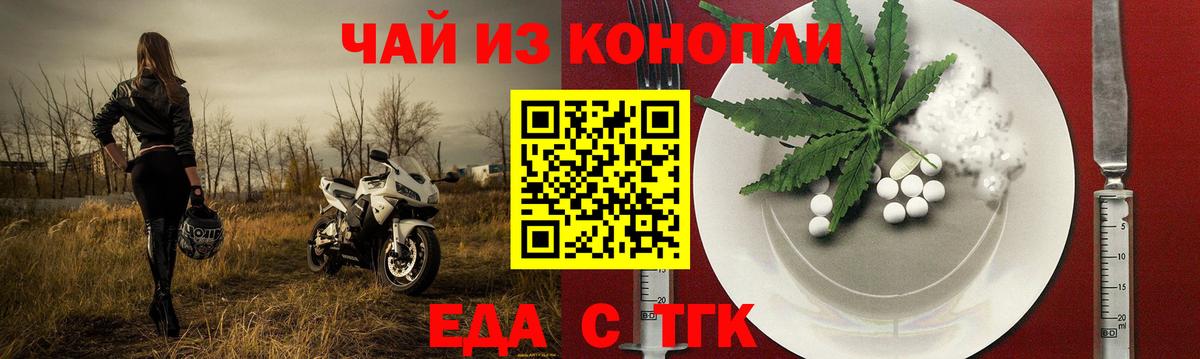 Крымск  Печенье с ТГК конопля  Вход с VPN 