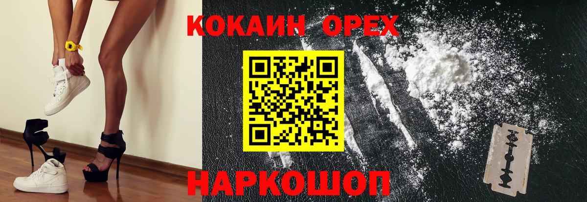Кокаин FishScale  Вход с VPN  КОКАИН  Крымск  COCAIN 99% 