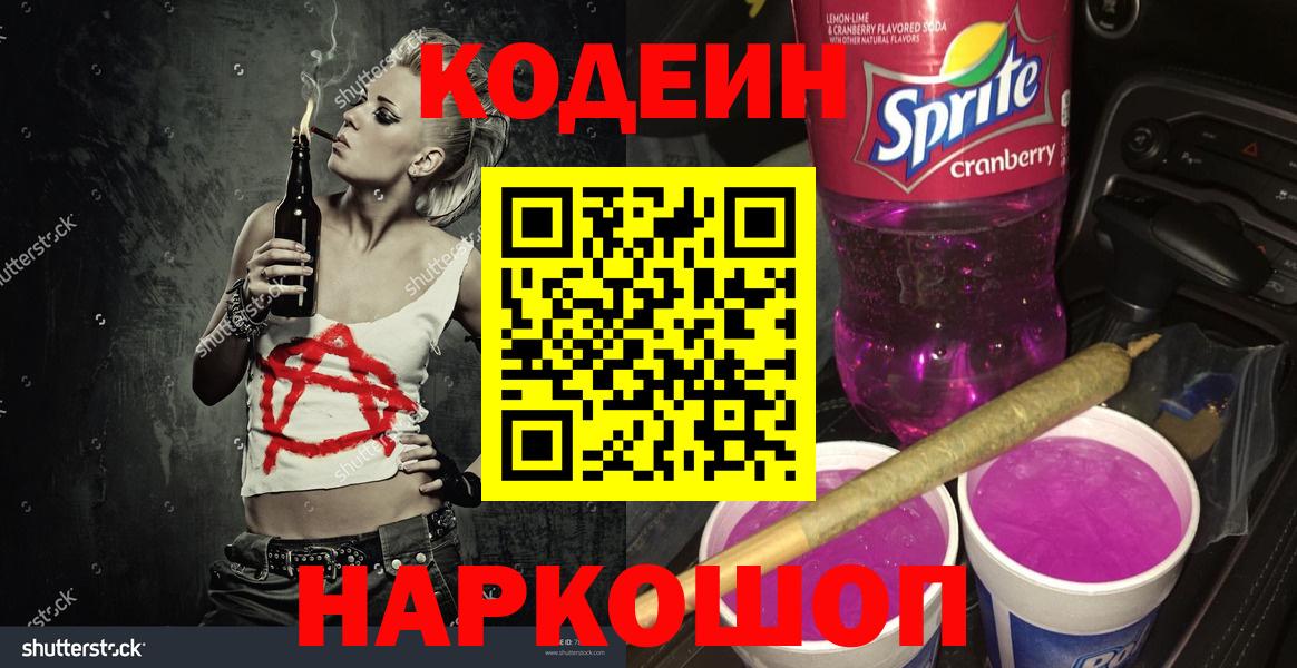 Кодеиновый сироп Lean напиток Lean (лин) Крымск