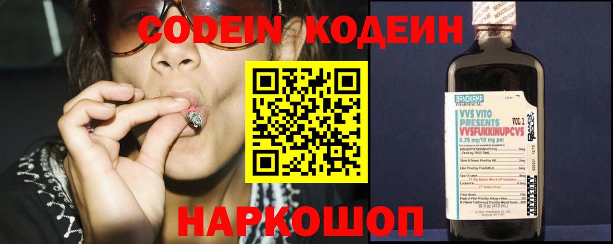 Крымск  Codein Purple Drank  Кодеиновый сироп Lean напиток Lean (лин)  Вход с VPN 
