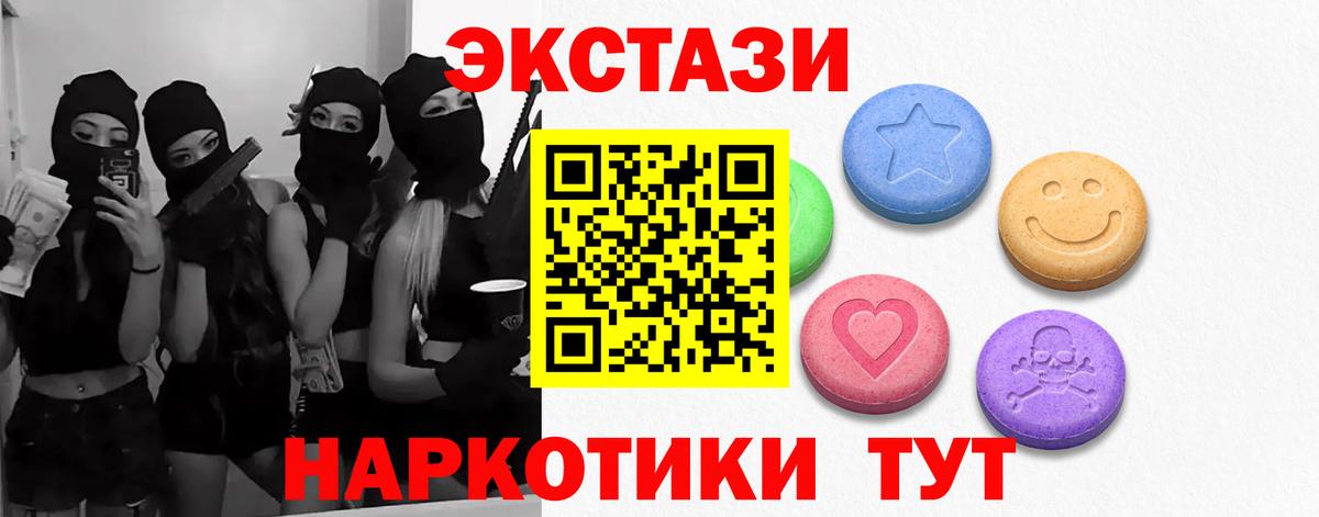 купить закладку  Вход с VPN  Крымск  Ecstasy круглые 