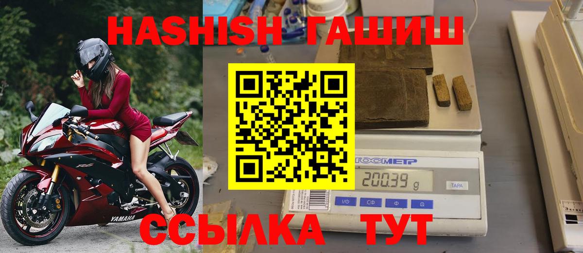 Гашиш хэш Крымск