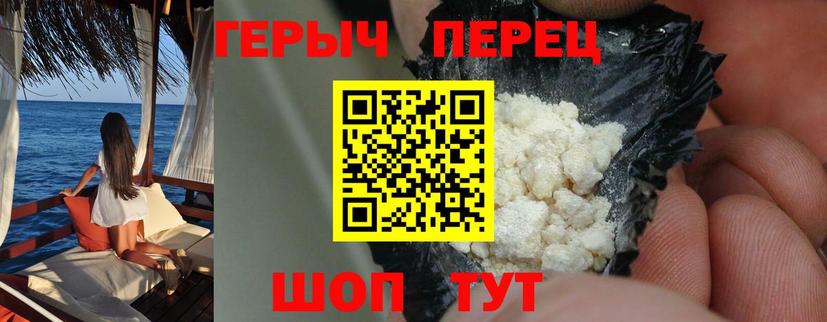 Героин VHQ Крымск