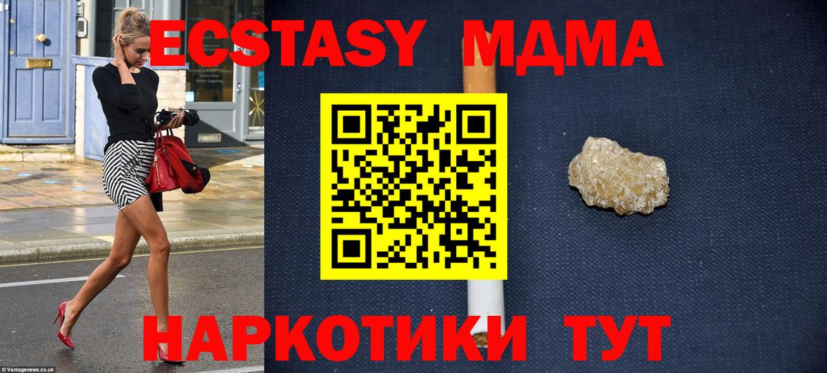 МДМА молли  MDMA кристаллы  Крымск  Вход с VPN 