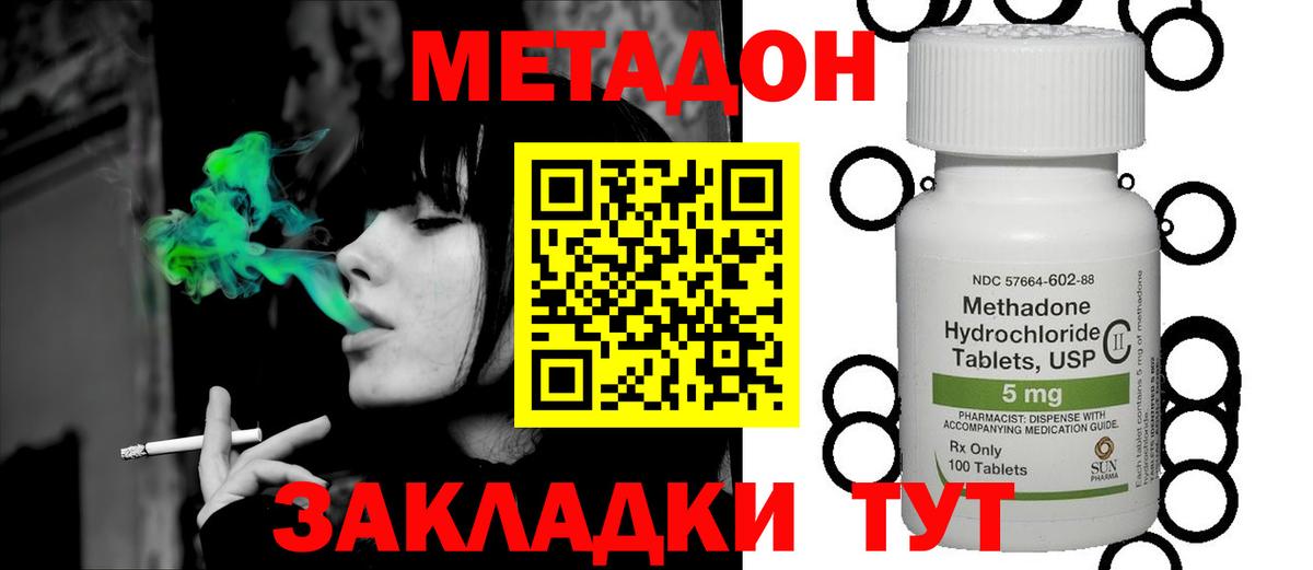 Крымск  МЕТАДОН methadone  Вход с VPN  МЕТАДОН methadone 