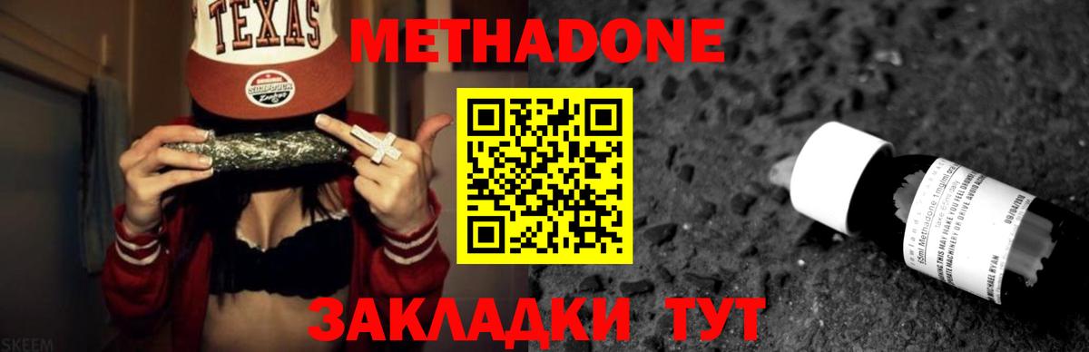 Метадон белоснежный Крымск