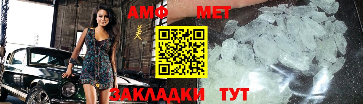 МЕТАМФЕТАМИН кристалл  Вход с VPN  Крымск 